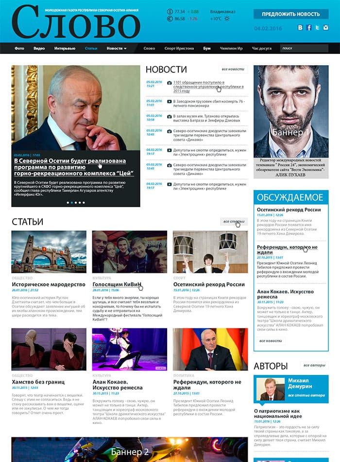 Официальный сайт газеты "Слово"