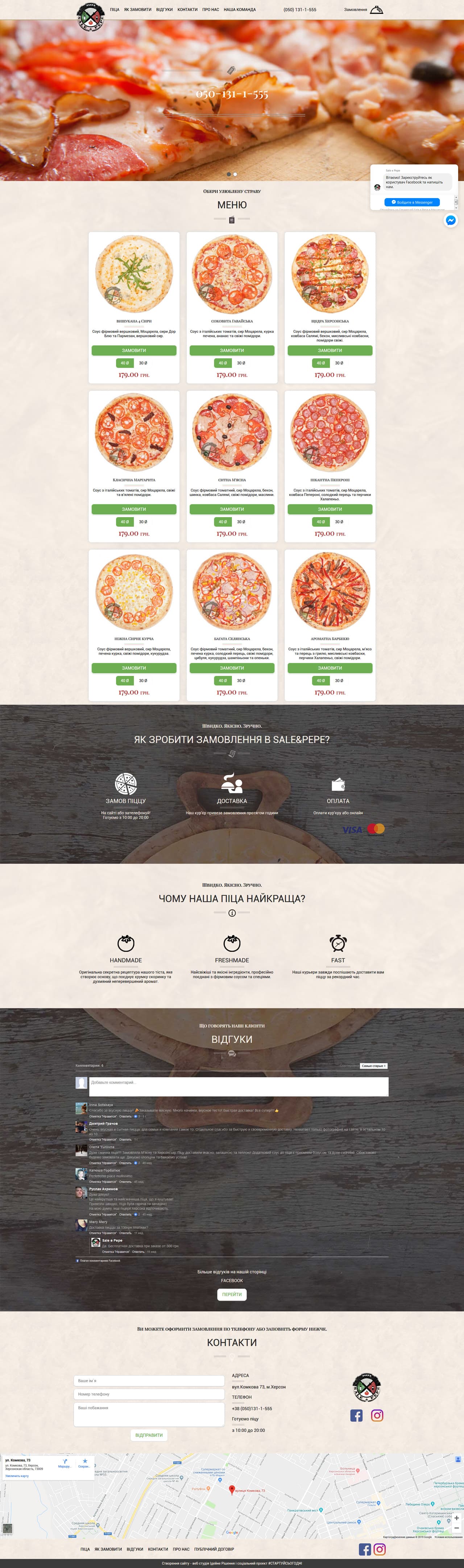 Сайт магазин пиццерии
