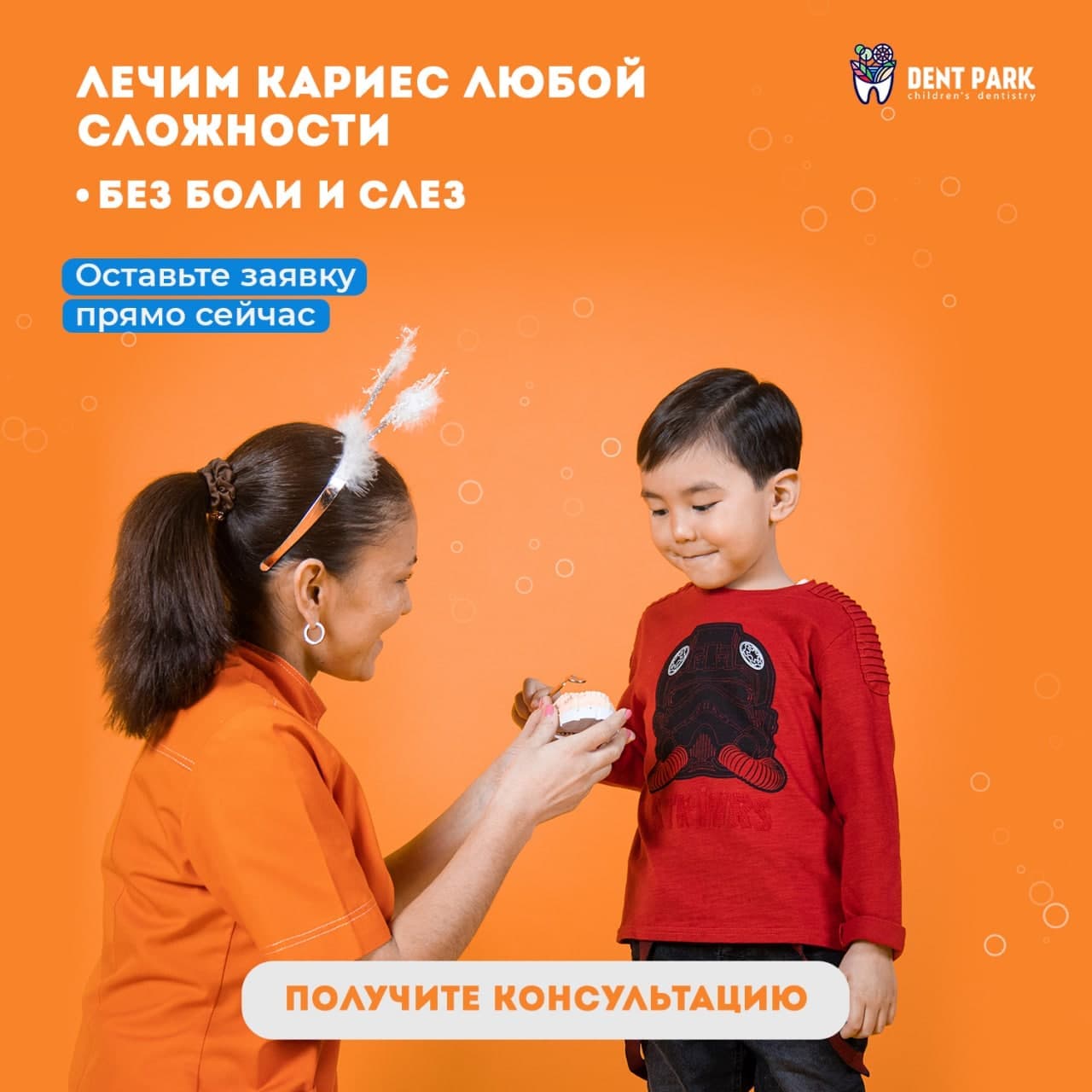 Как сделать детскую стоматологию первой в городе. Кейс Dent Park