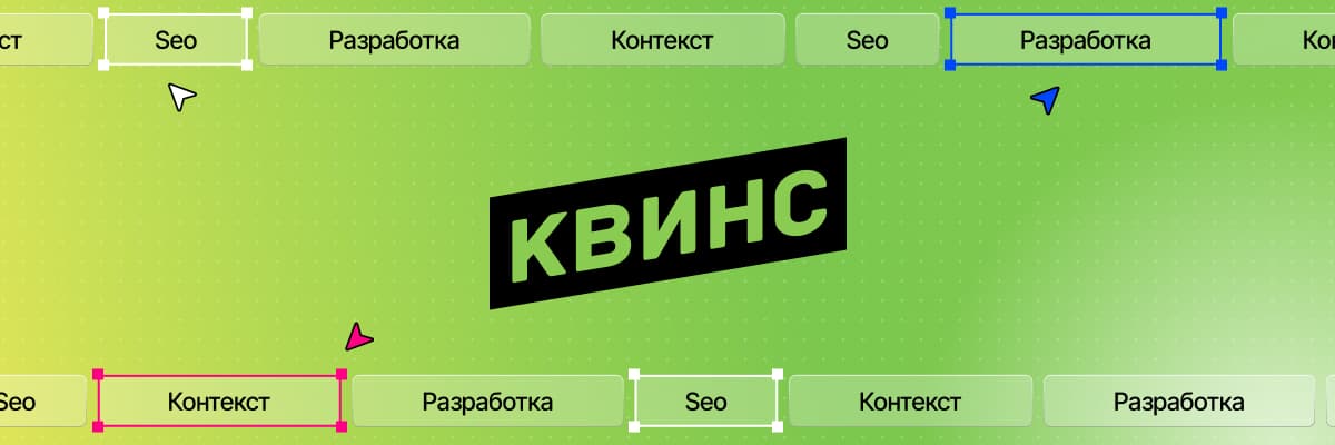 Квинс маркетинг cover